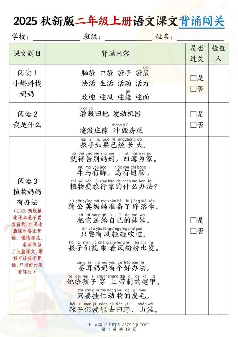 2025新版二年级上册语文课文背诵闯关+解析（19页）-知识笔记