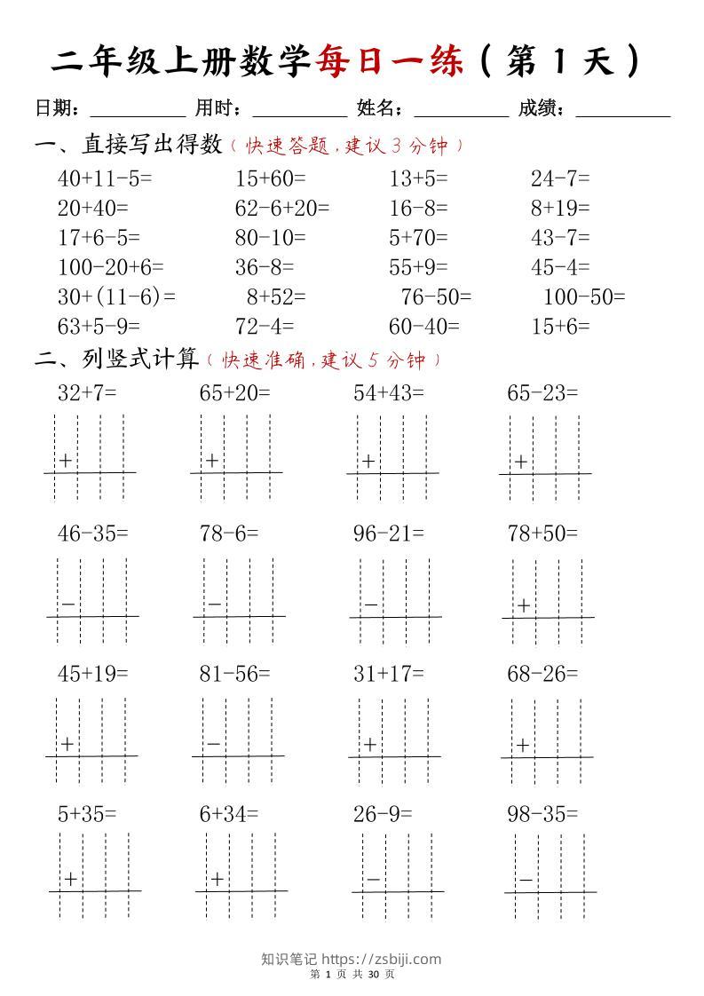 二年级上册数学每日一练(计算题)-知识笔记