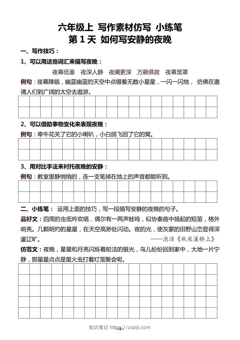 五升六暑假写作素材仿写每日一练（40篇）-六上语文-知识笔记