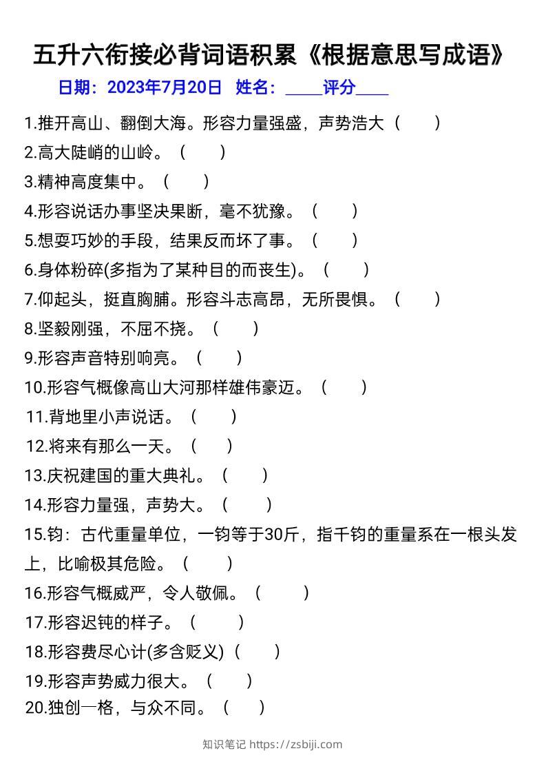 五升六年级语文暑假衔接词语积累-六上语文-知识笔记