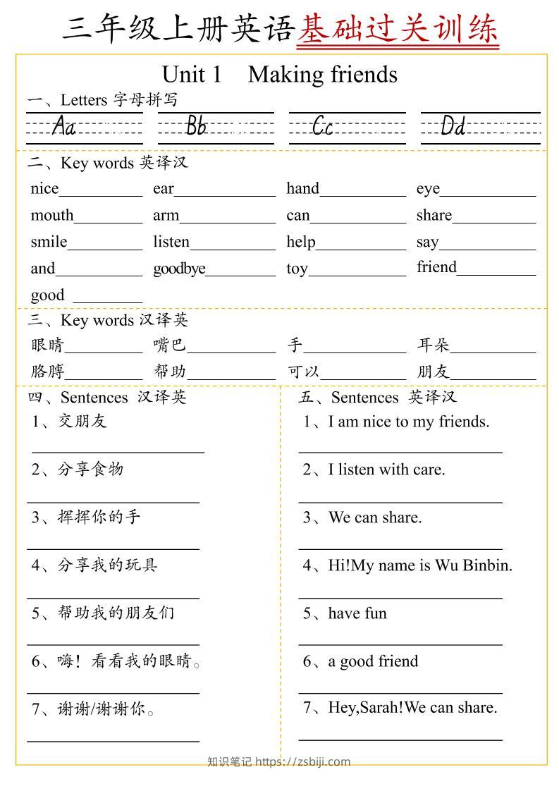 三上英语U1-U6单元基础过关训练（人教pep版）6页-知识笔记