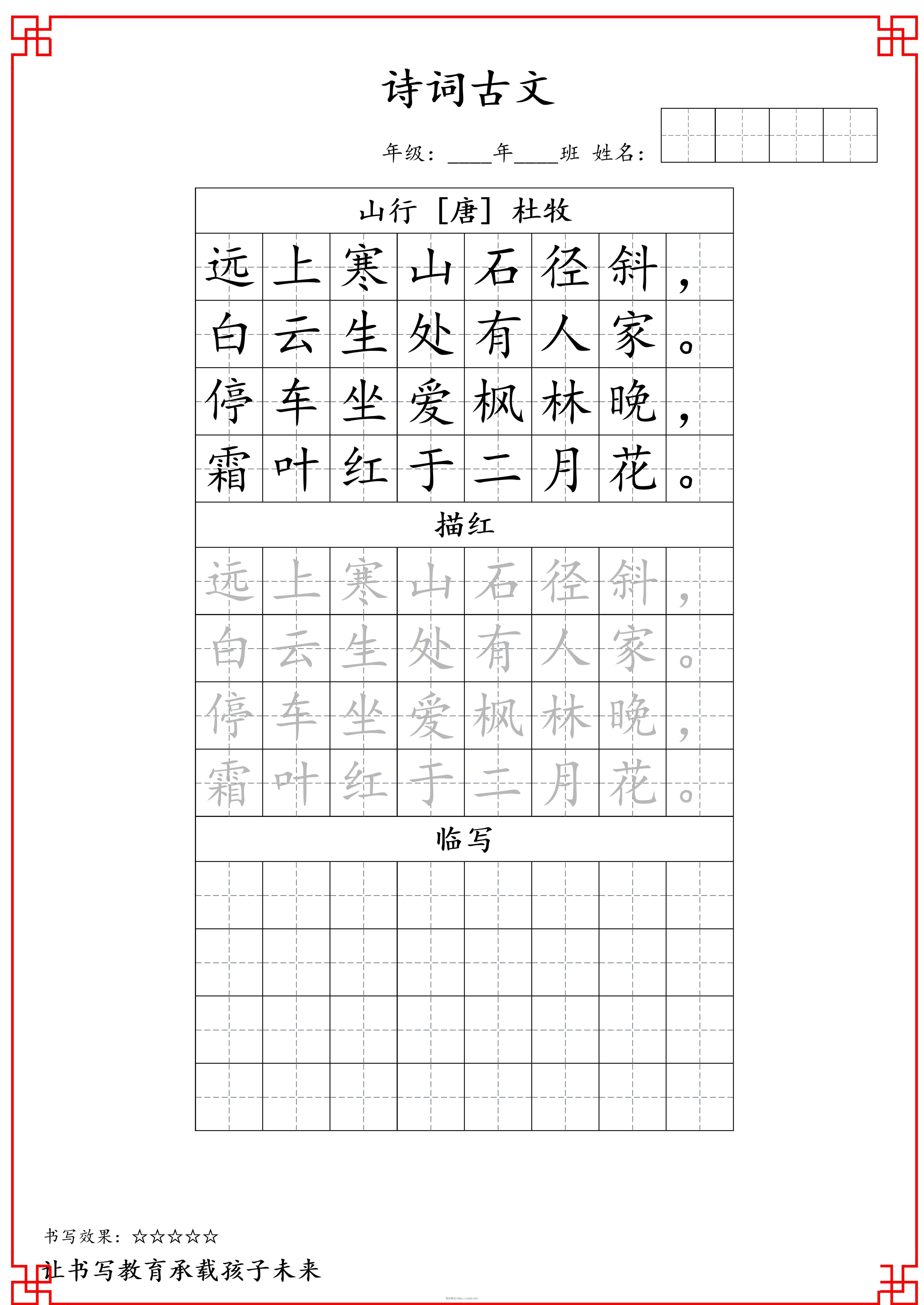 古诗字帖-三年级古诗词字帖-三上语文-知识笔记