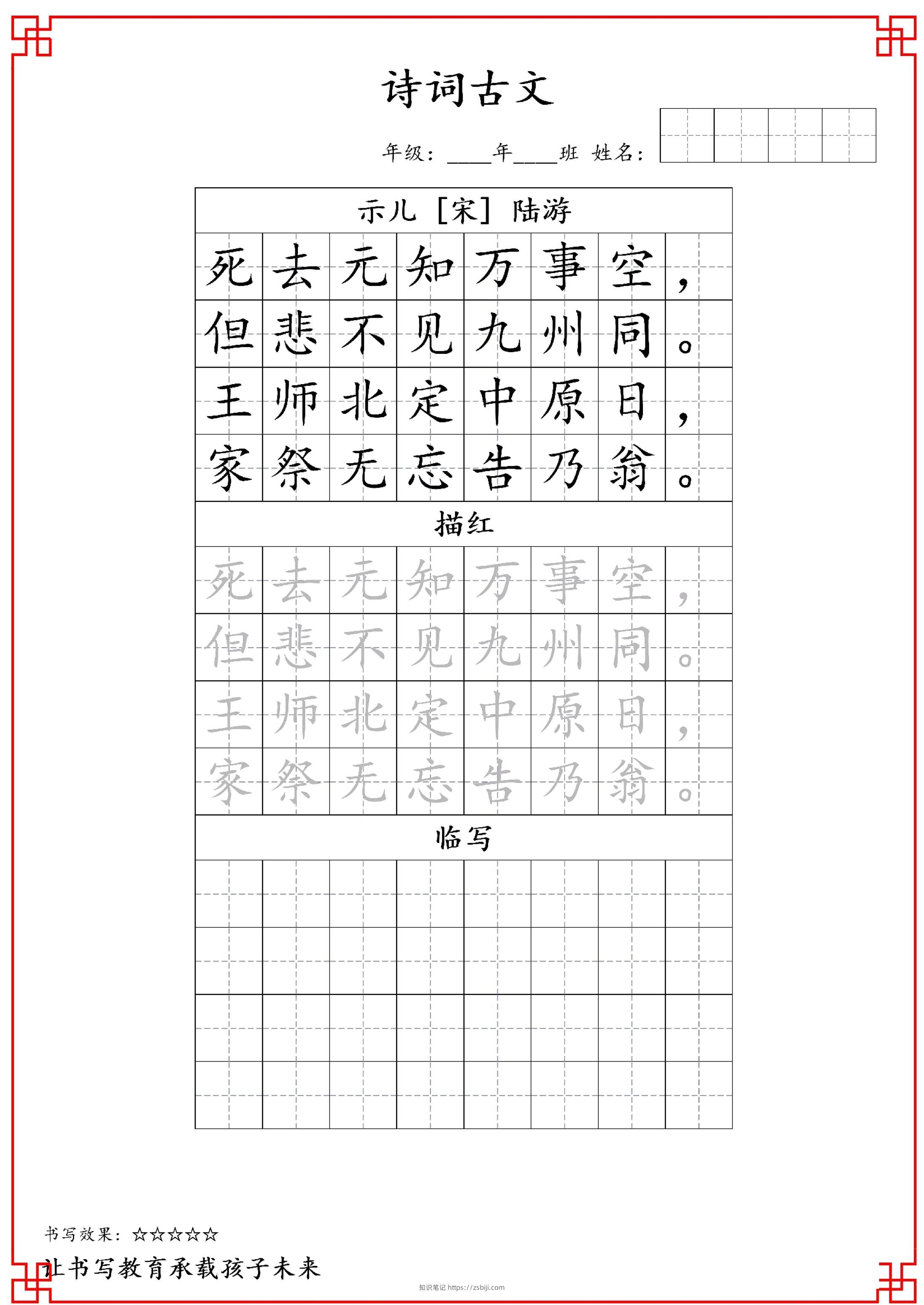 古诗字帖-五年级古诗词字帖-五上语文-知识笔记