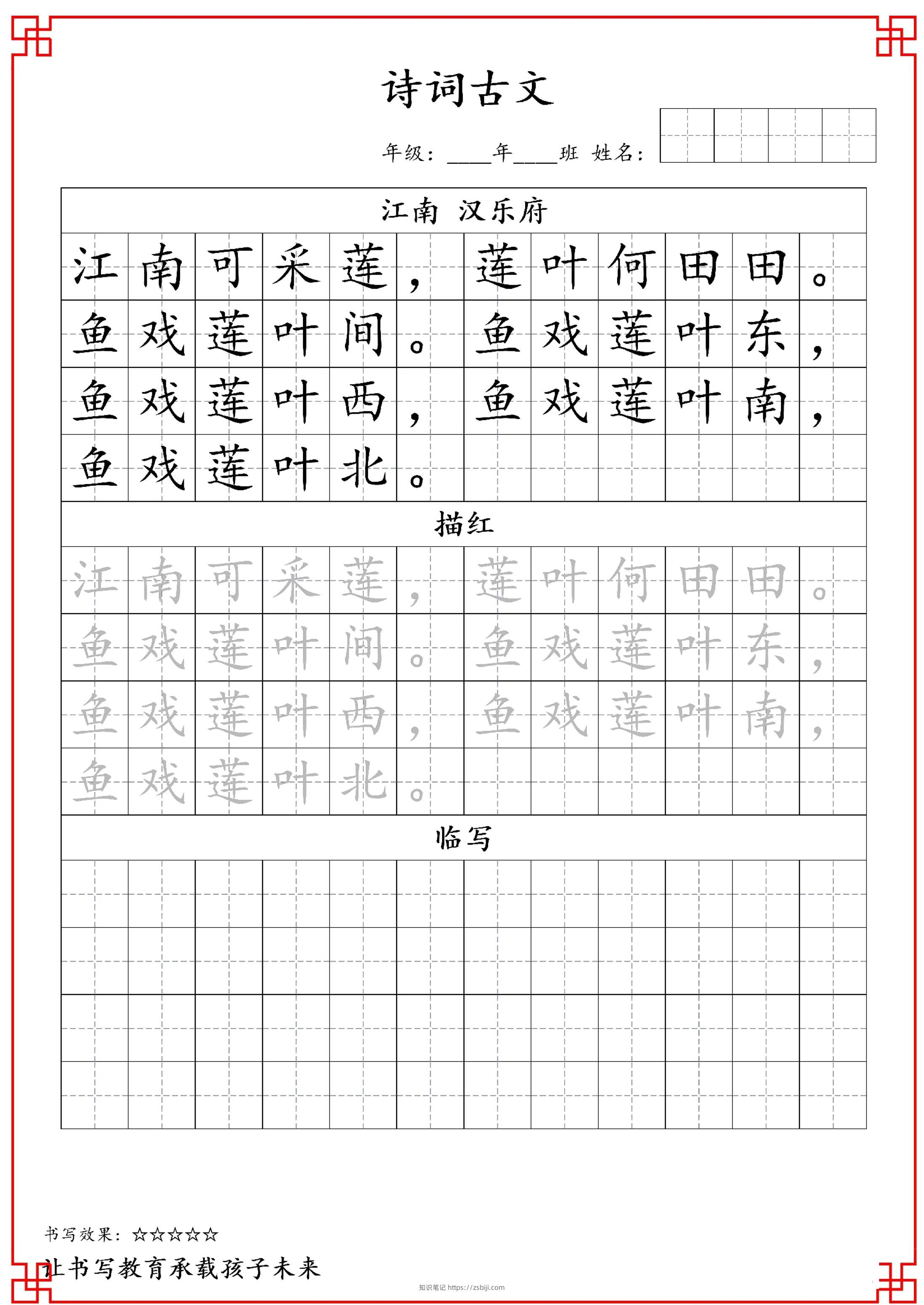 古诗字帖-一年级古诗词字帖-一上语文-知识笔记
