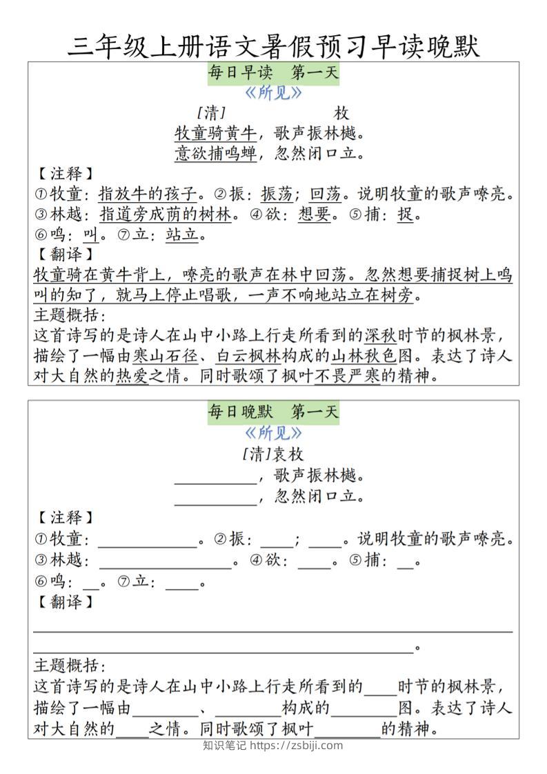 三上语文必背内容早读晚默-知识笔记