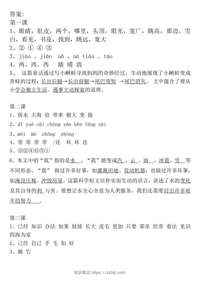 二年级上册语文全册一课一练-答案-知识笔记