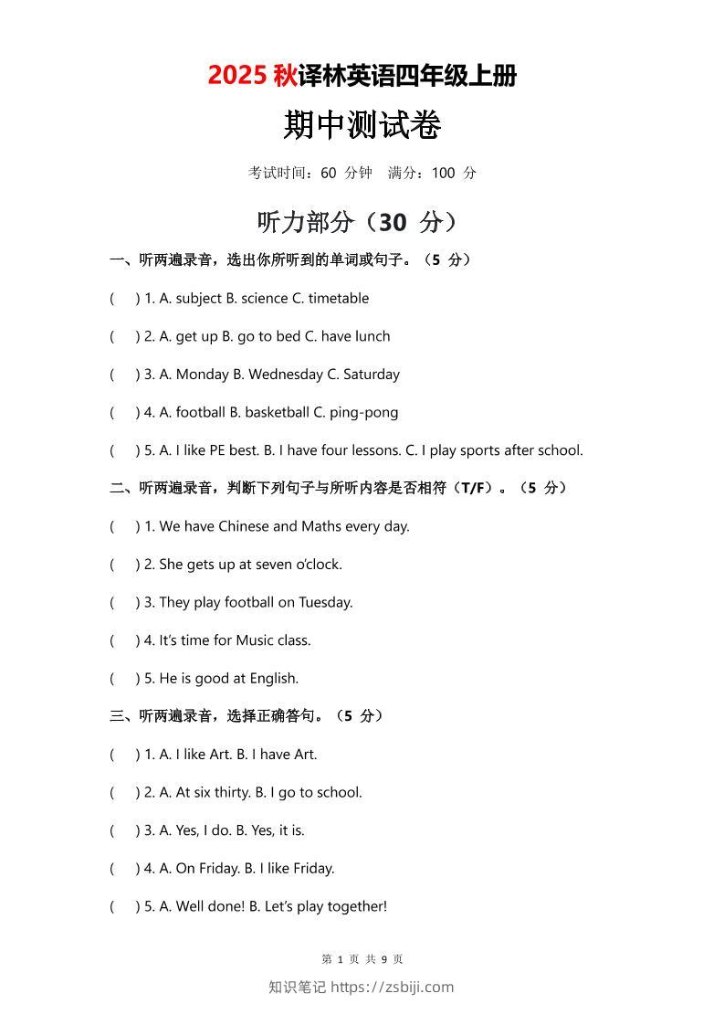 2025年秋译林版四上英语期中测试卷（无音频）-知识笔记