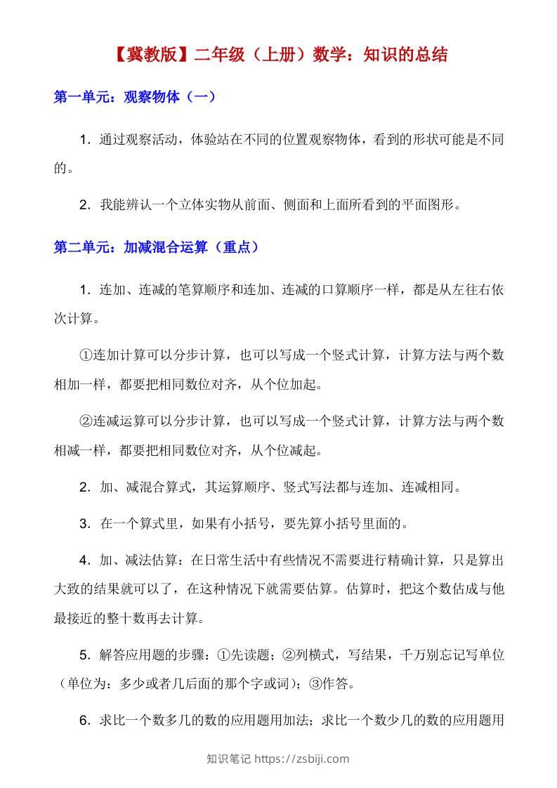 【冀教】二上数学知识点总结-知识笔记