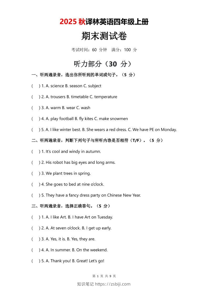 2025年秋译林版四上英语期末测试卷（无音频）-知识笔记