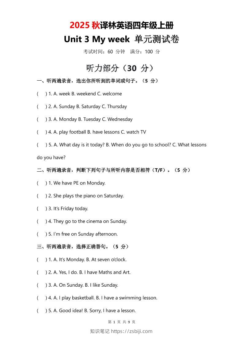 2025年秋译林版四上英语Unit3Myweek单元测试卷-知识笔记