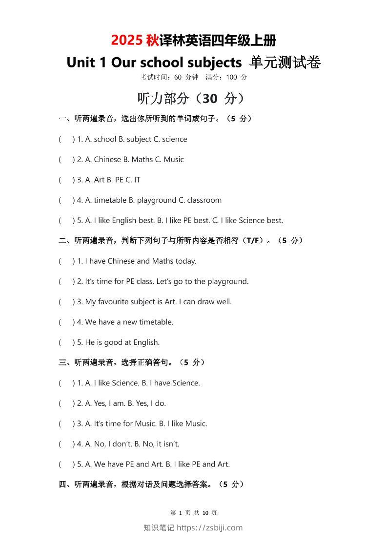 2025年秋译林版四上英语Unit1Ourschoolsubjects单元测试卷-知识笔记