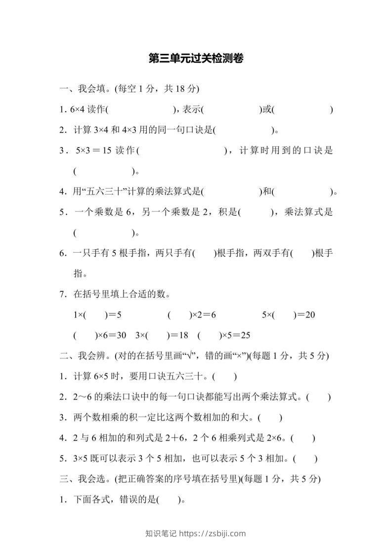 【冀教】二上数学第3单元过关检测卷-知识笔记