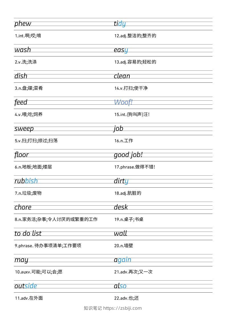 25秋外研版四上英语Unit2衡水体字帖-知识笔记