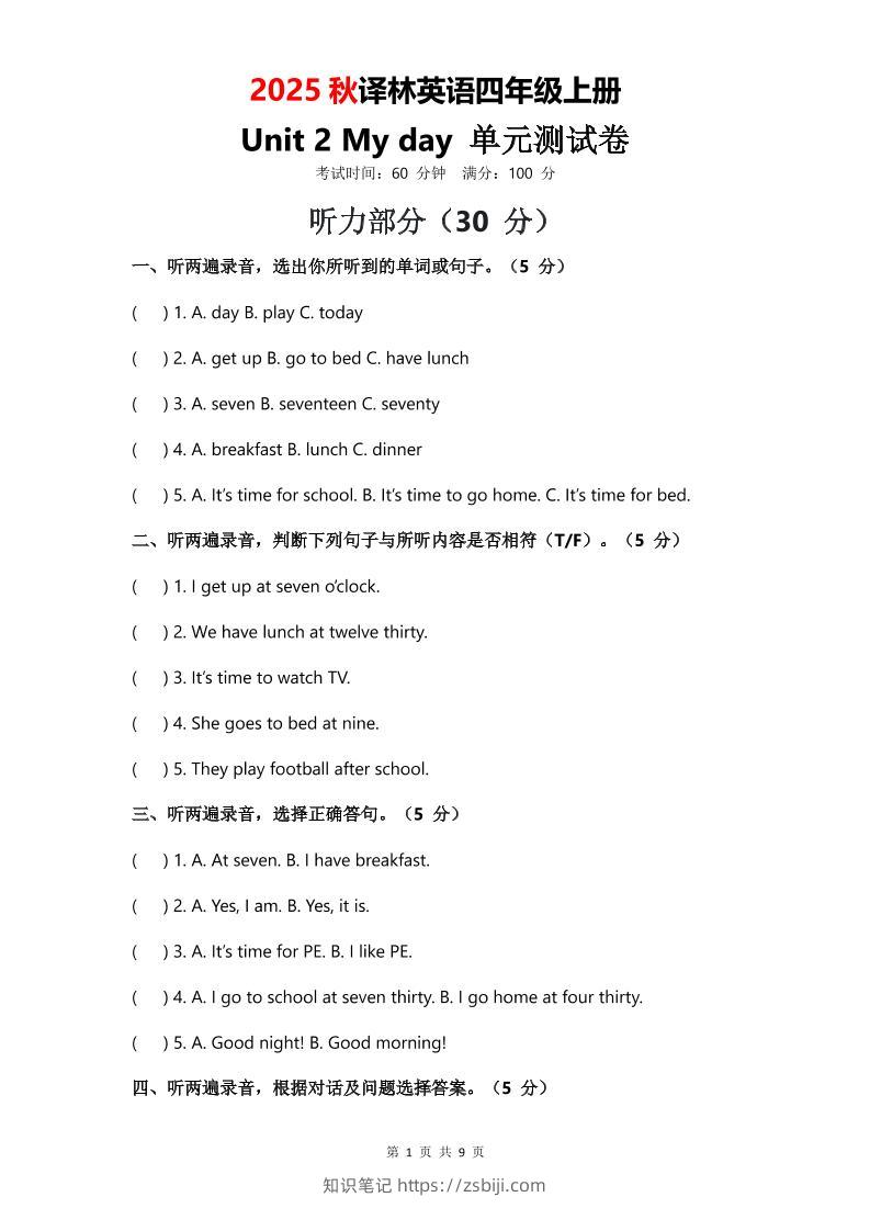 2025年秋译林版四上英语Unit2Myday单元测试卷-知识笔记