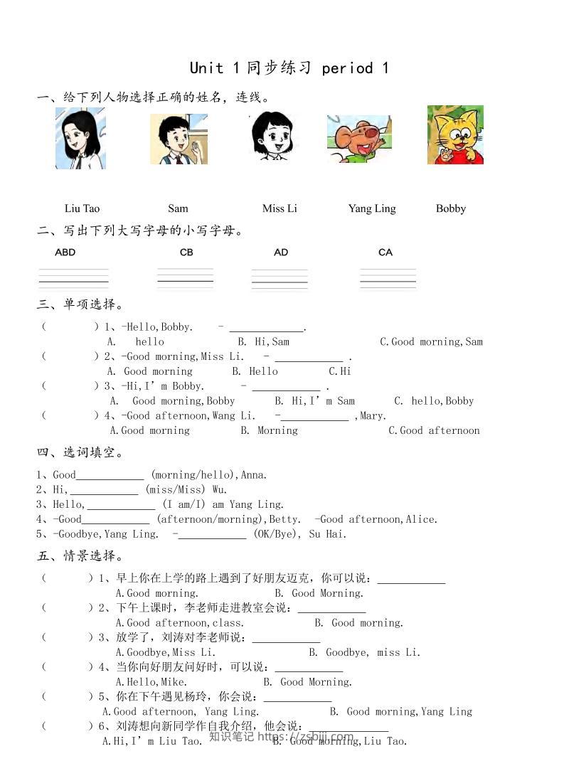 三上英语译林版同步练习-知识笔记