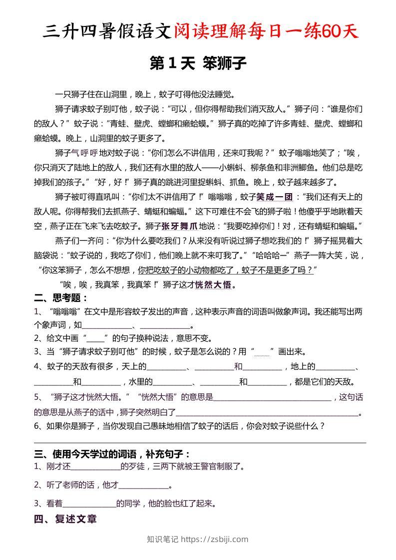 三升四暑假语文阅读理解每日一练60天（含答案96页）-四上语文-知识笔记