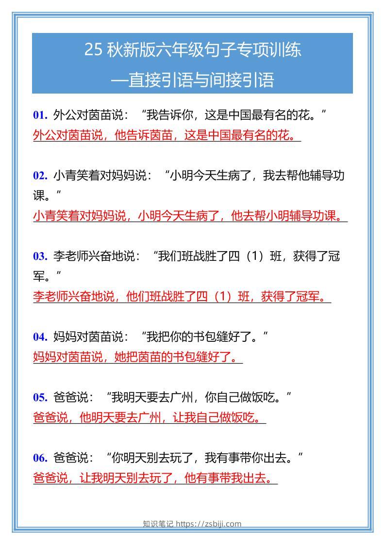 【2025秋新版】六年级句子专项训练-直接引语与间接引语-六上语文-知识笔记