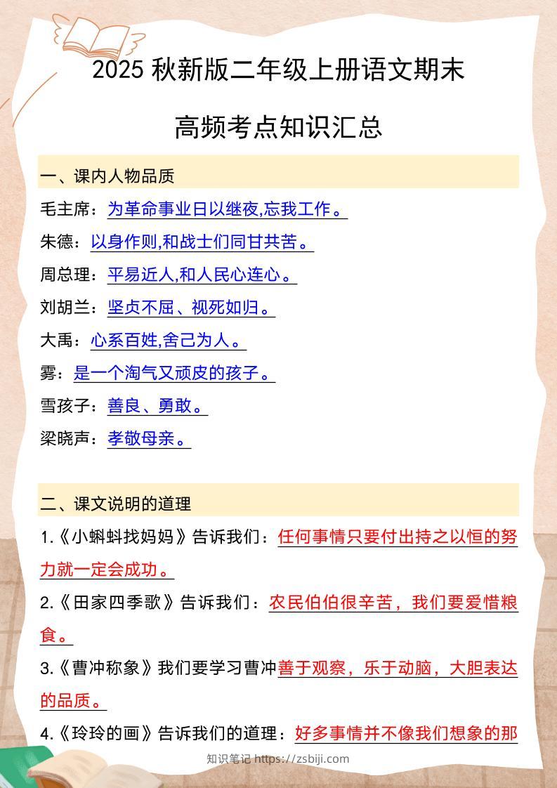 【2025秋新版】二年级上册语文期末高频考点知识汇总-知识笔记