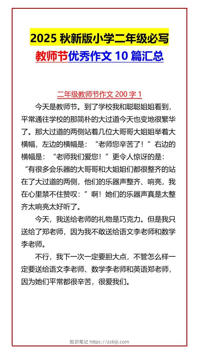 【2025秋新版】小学二年级必写教师节优秀作文10篇汇总-二上语文-知识笔记