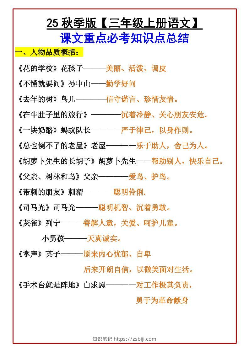 【2025秋新版】【三年级上册语文】课文重点必考知识点总结-知识笔记