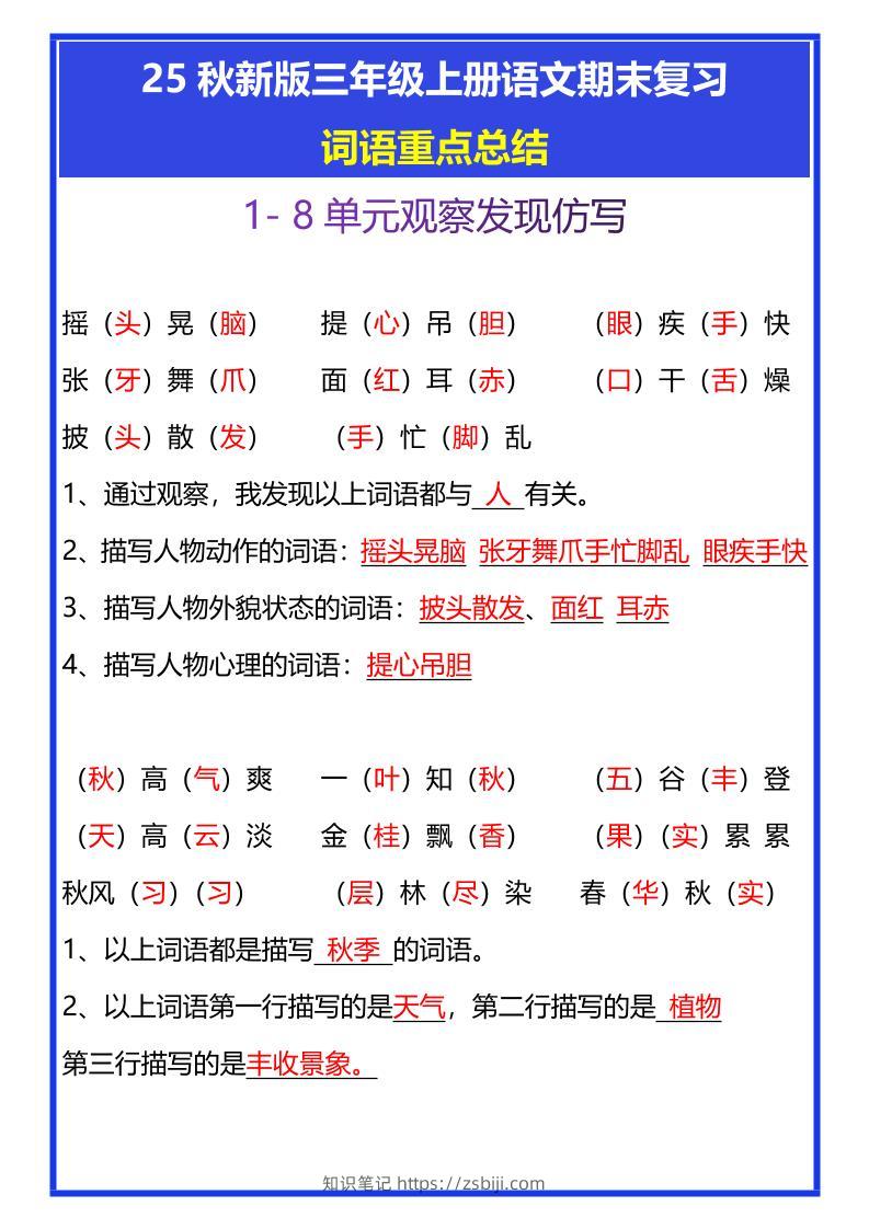 【2025秋新版】三年级上册语文期末复习词语重点总结-知识笔记
