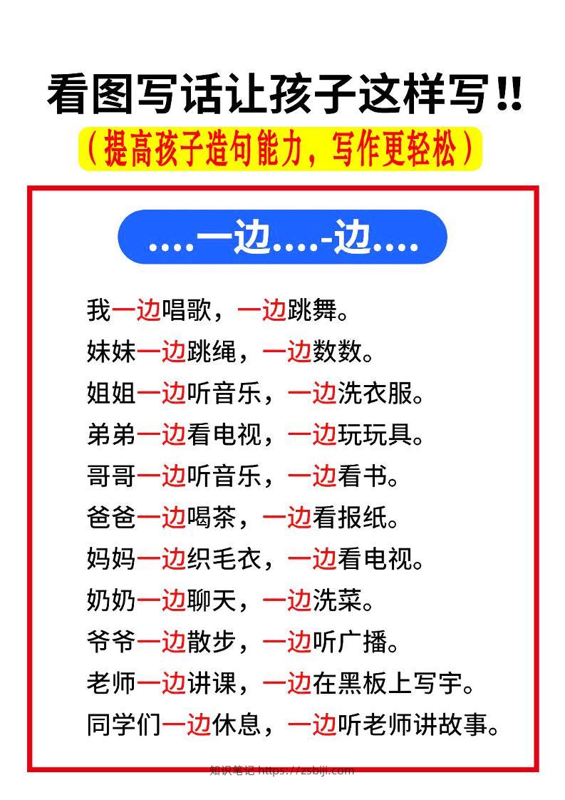 一上语文【常考关联词造句】-知识笔记