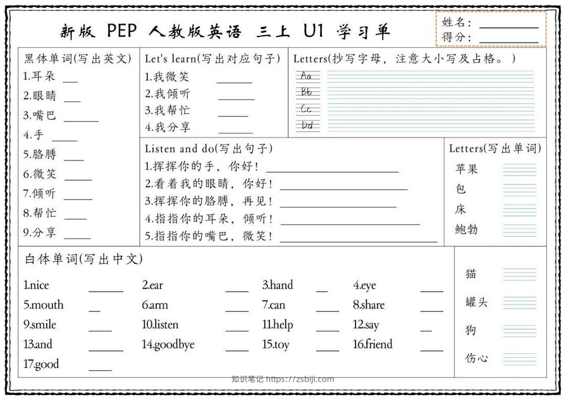 新版三上英语U1-U6单元学习单（人教PEP)-知识笔记
