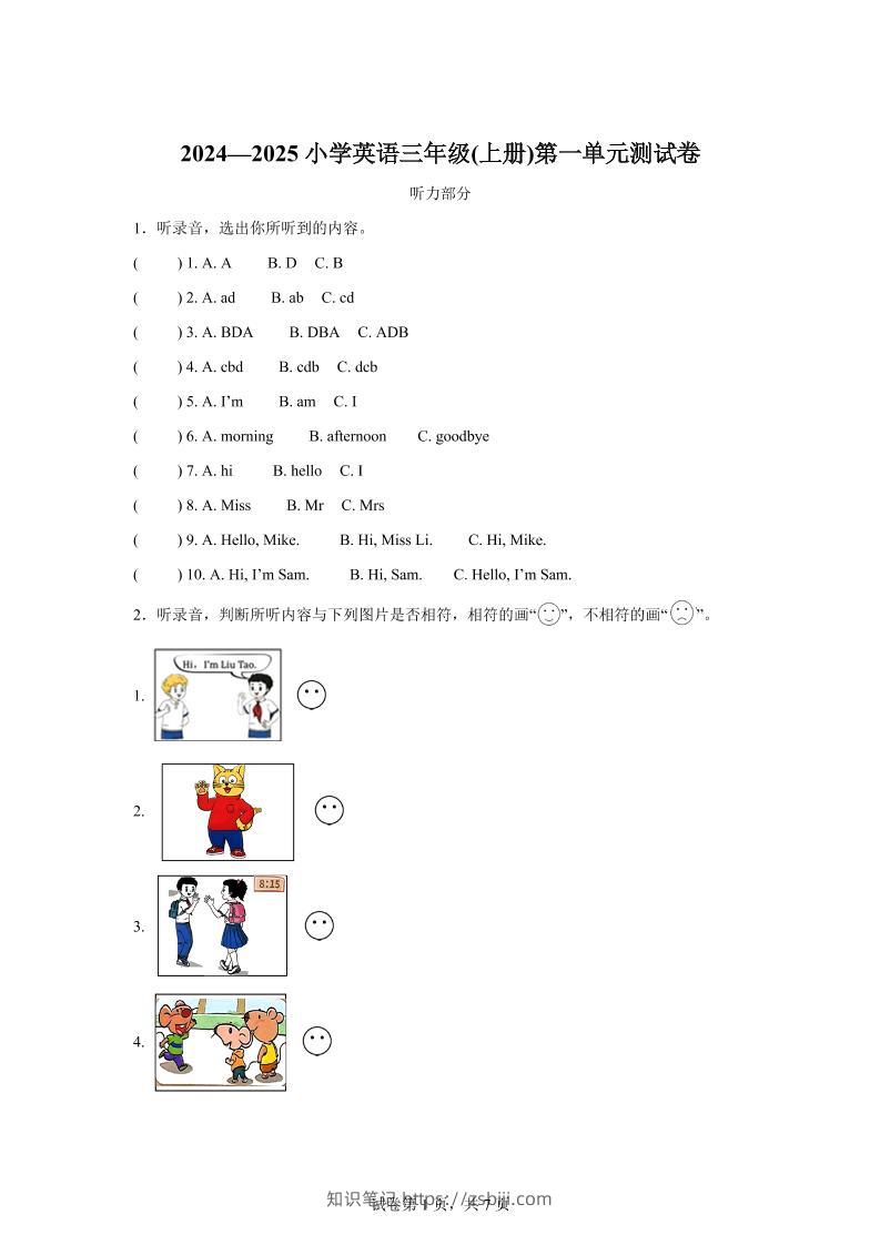 译林版（三起）（2024）英语三年级上册Unit1Hello！单元测试-知识笔记