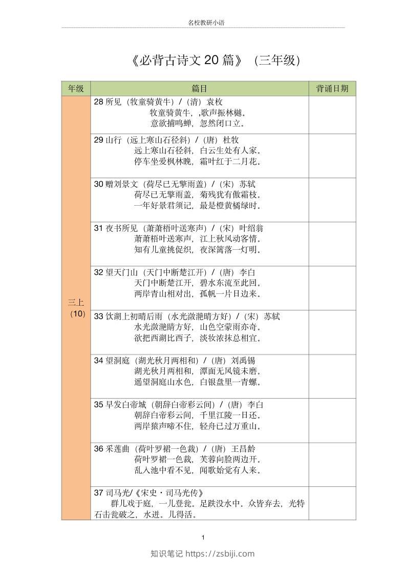 三年级古诗文背诵记录表-三上语文-知识笔记