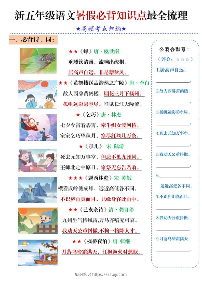 五年级语文暑假必背知识点梳理（高频考点归纳）5页-五上语文-知识笔记
