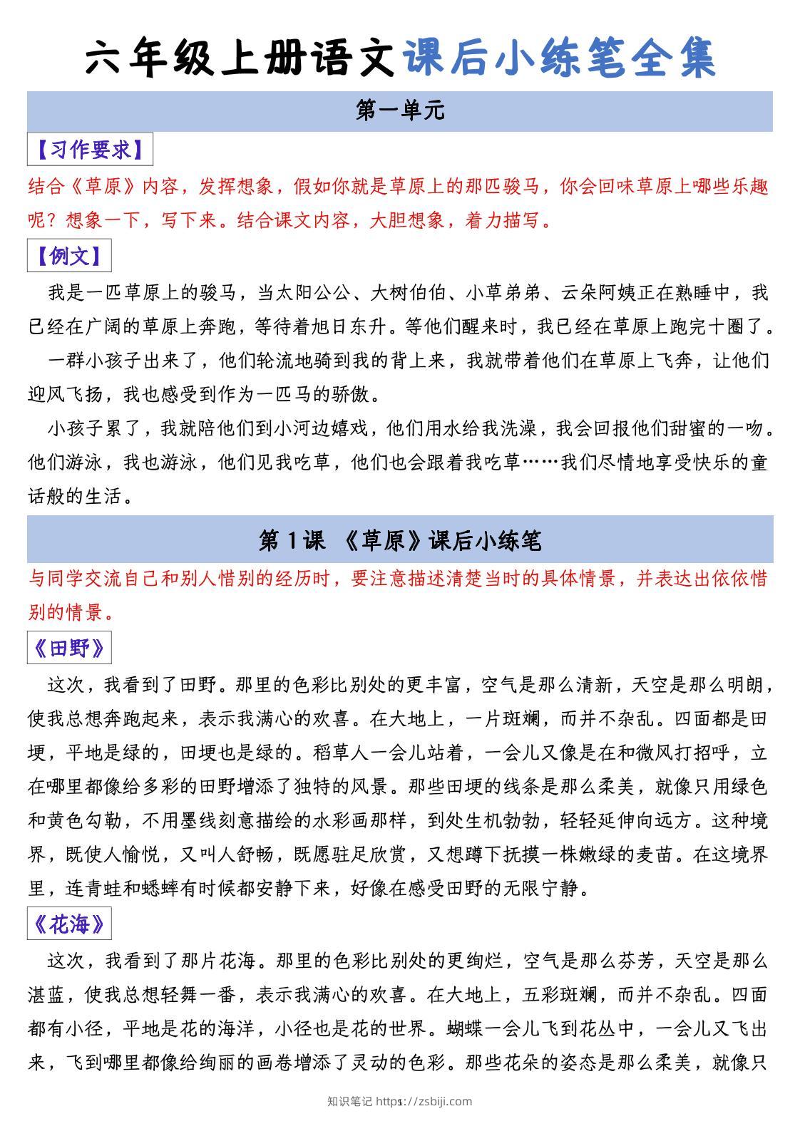 六上语文课后小练笔全集（写作练习）-知识笔记