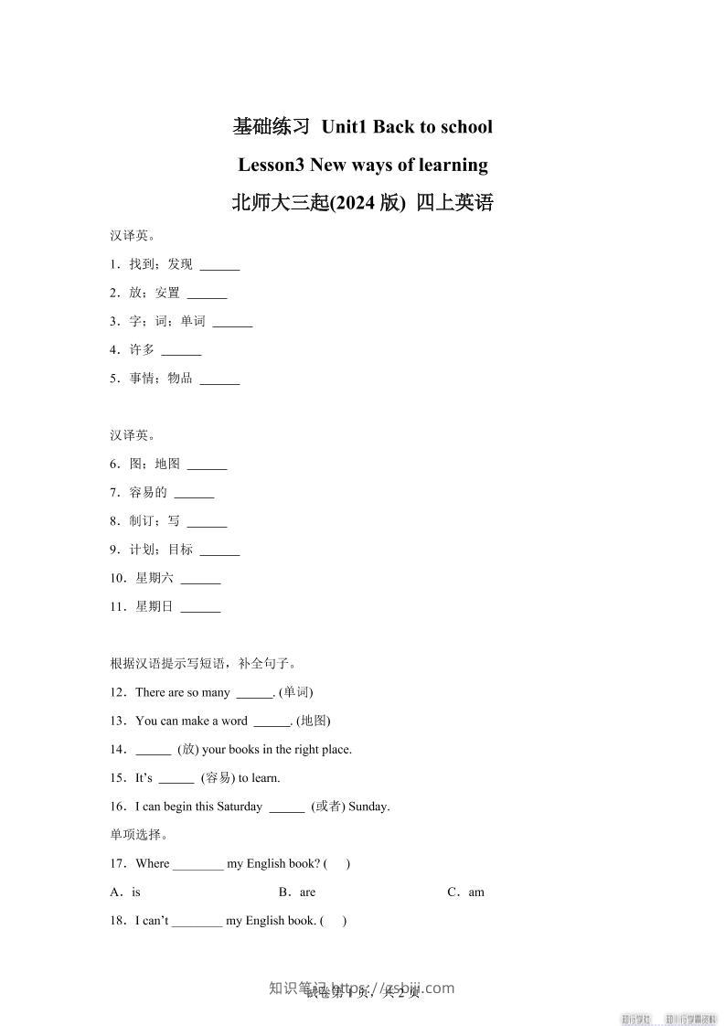 2025-2026学年北师大版(三起)(2024)英语四年级上册Unit1BacktoschoolLesson3(同步练)-知识笔记