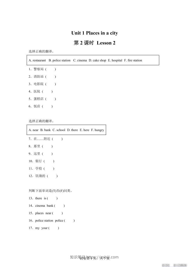 2025-2026学年英语人教大同版（2024）四年级上册Unit1Lesson2（分层作业）-知识笔记
