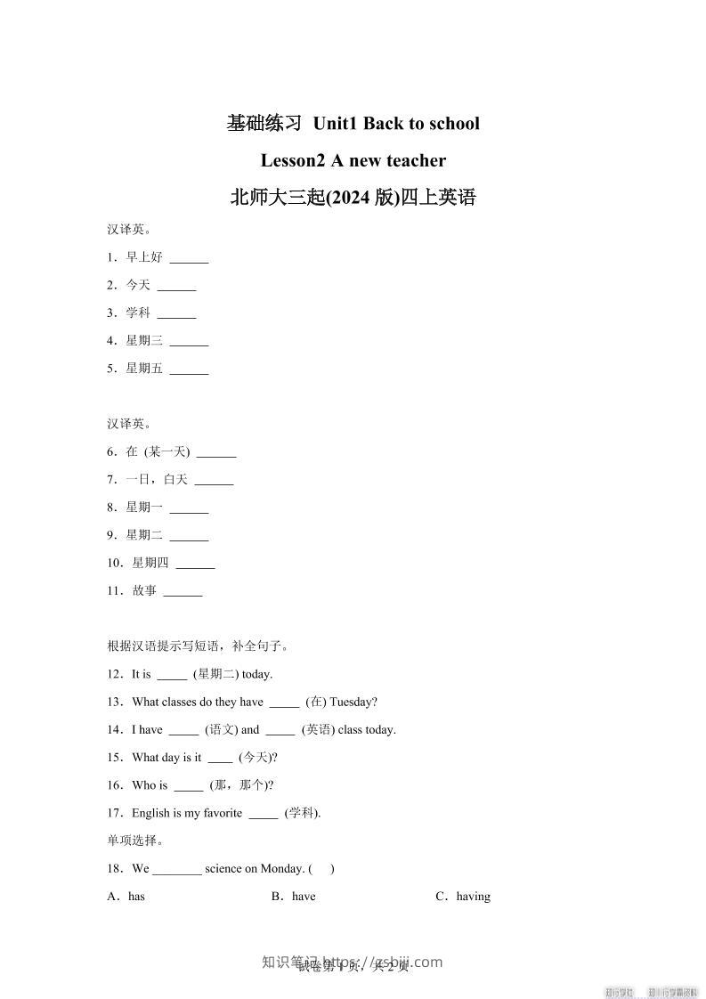2025-2026学年北师大版(2024)英语四年级上册Unit1BacktoschoolLesson2基础练习(同步练)-知识笔记