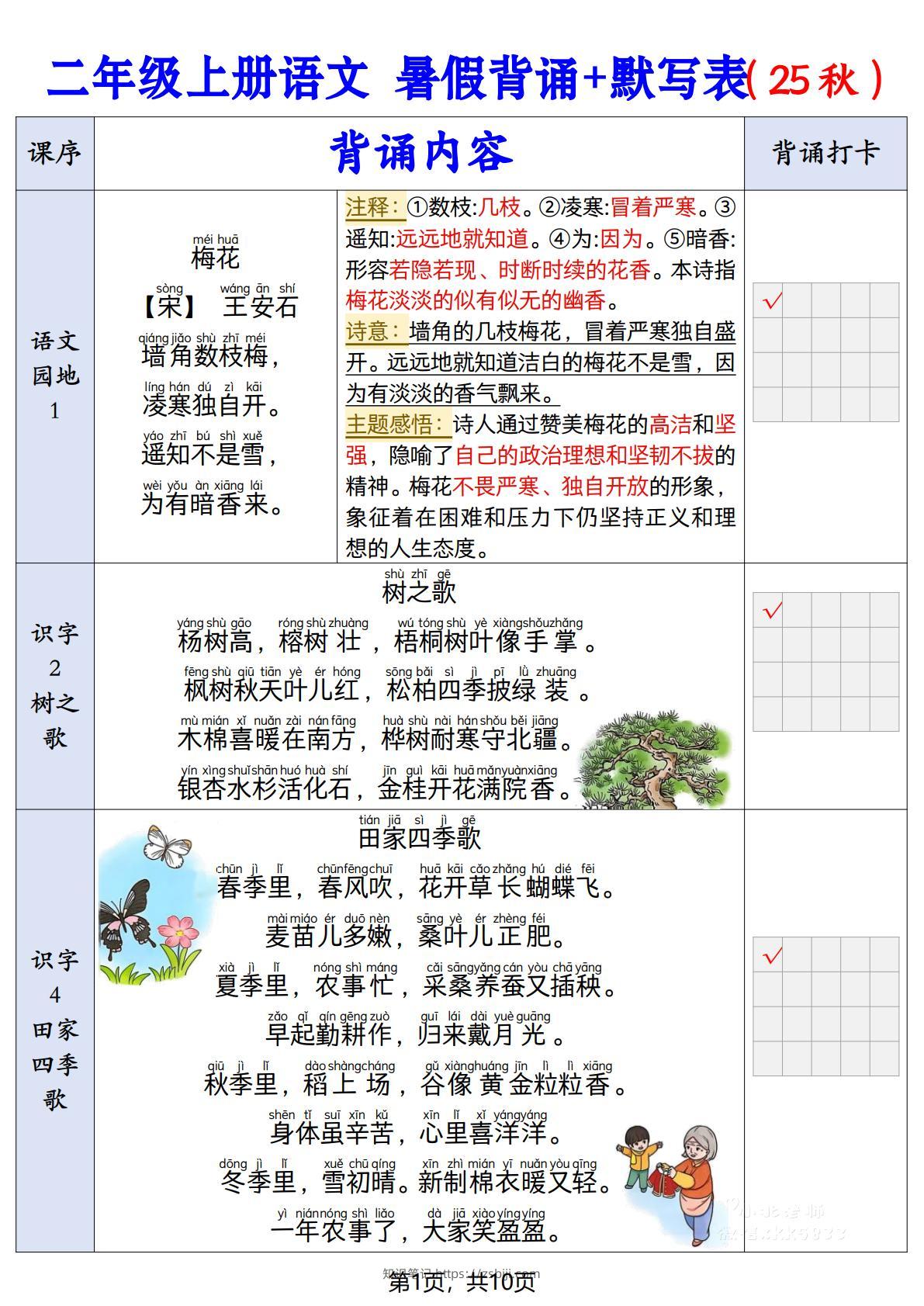 二上语文【25秋-暑假背诵+默写表】-知识笔记