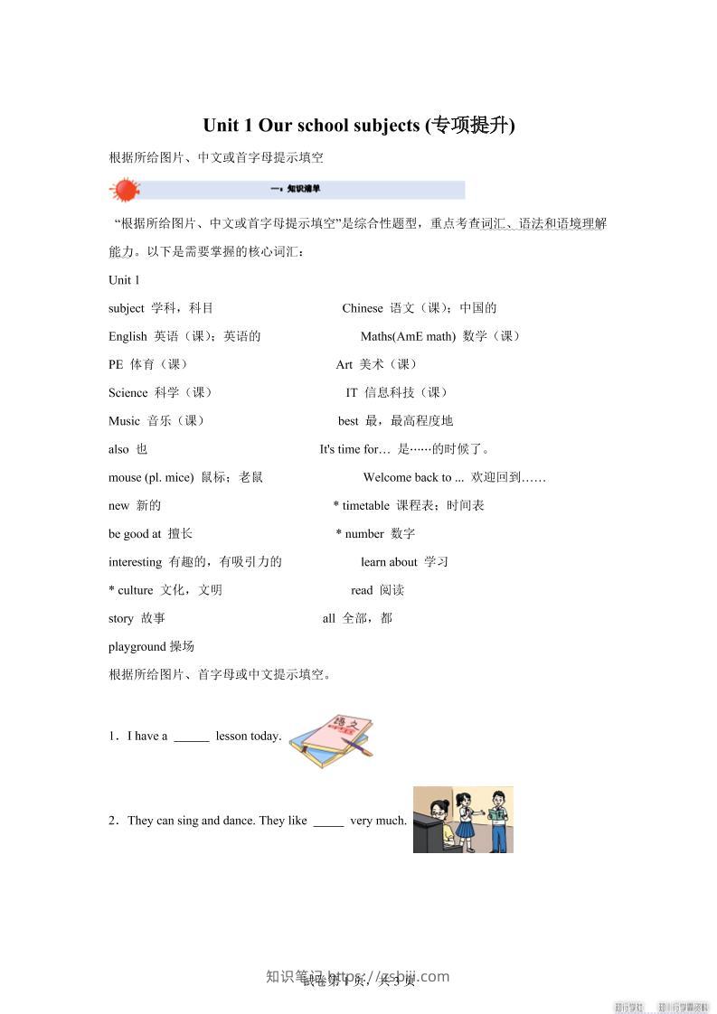 2025-2026学年译林版（三起）（2024）英语四年级上册Unit1Ourschoolsubjects词汇（单元测试）-知识笔记