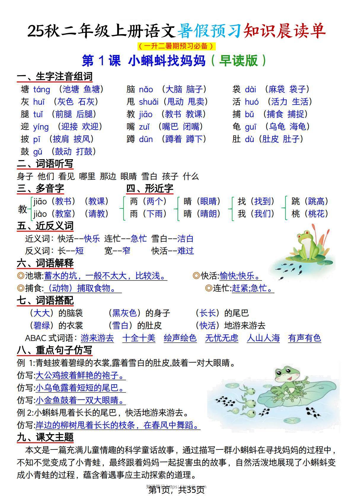 25秋二上语文暑假预习知识晨读单（35页）-知识笔记