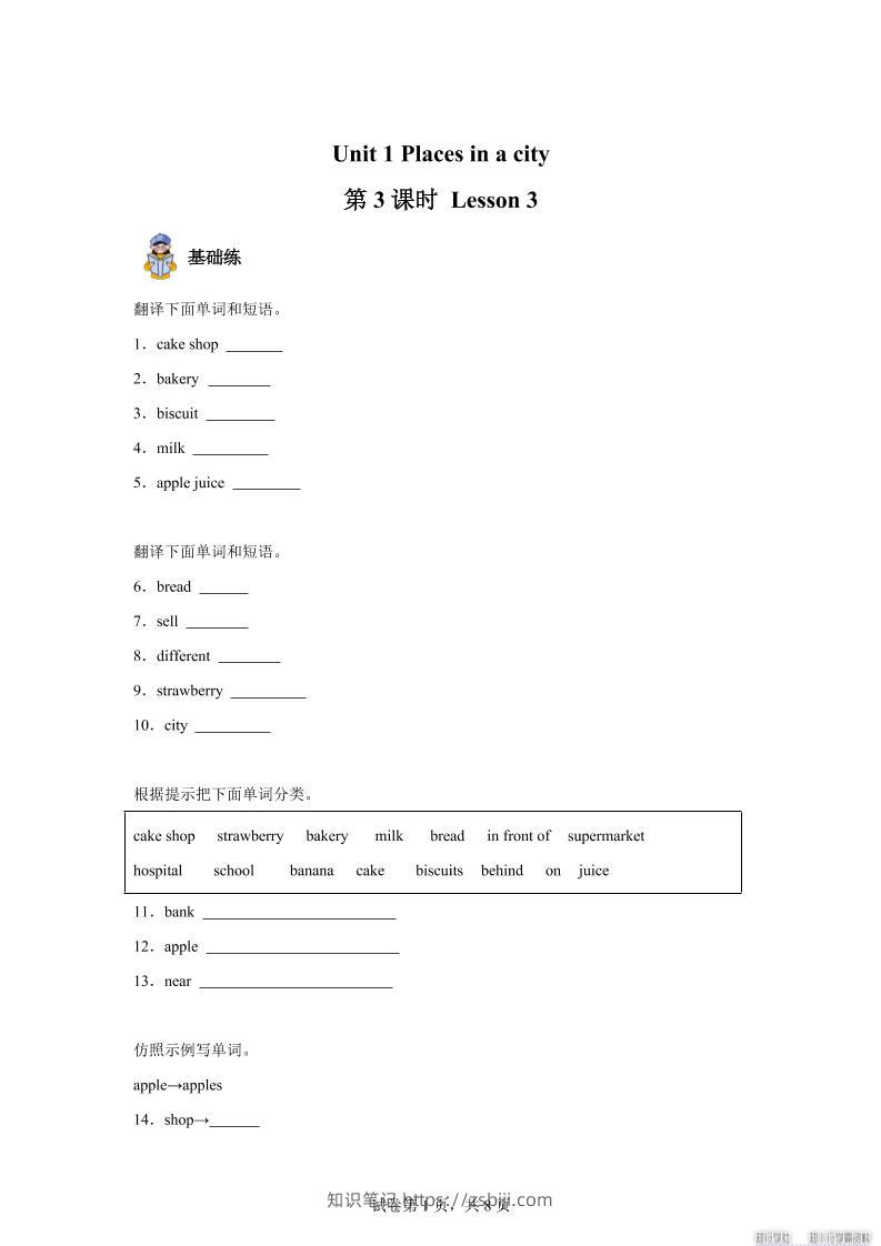 2025-2026学年英语人教大同版（2024）四年级上册Unit1Lesson3（分层作业）-知识笔记