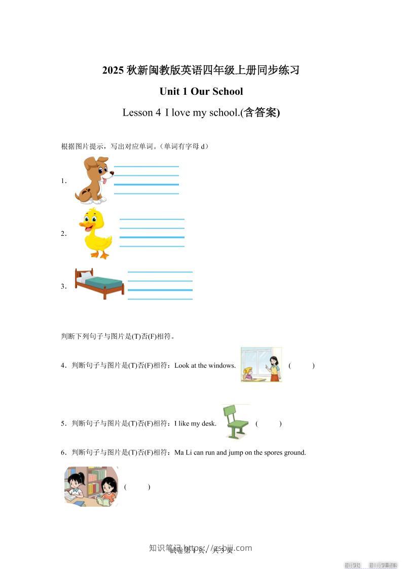 2025-2026学年闽教版（2024）英语四年级上册Unit1OurSchoolLesson4Ilovemyschool.（同步练）-知识笔记