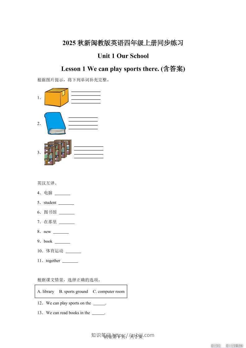 2025-2026学年闽教版（2024）英语四年级上册Unit1OurSchoolLesson1Wecanplaysportsthere(同步练)-知识笔记