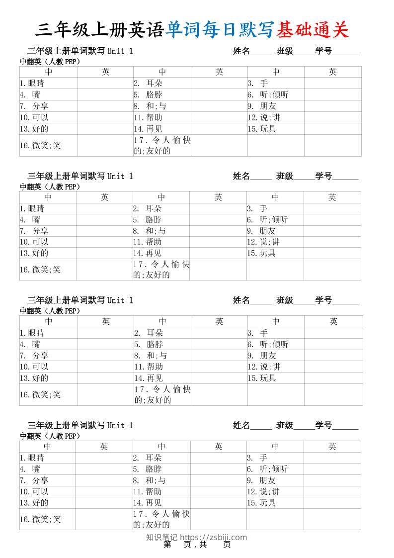 【暑假预习】新三上英语单词每日默写基础通关（人教PEP)12页-知识笔记