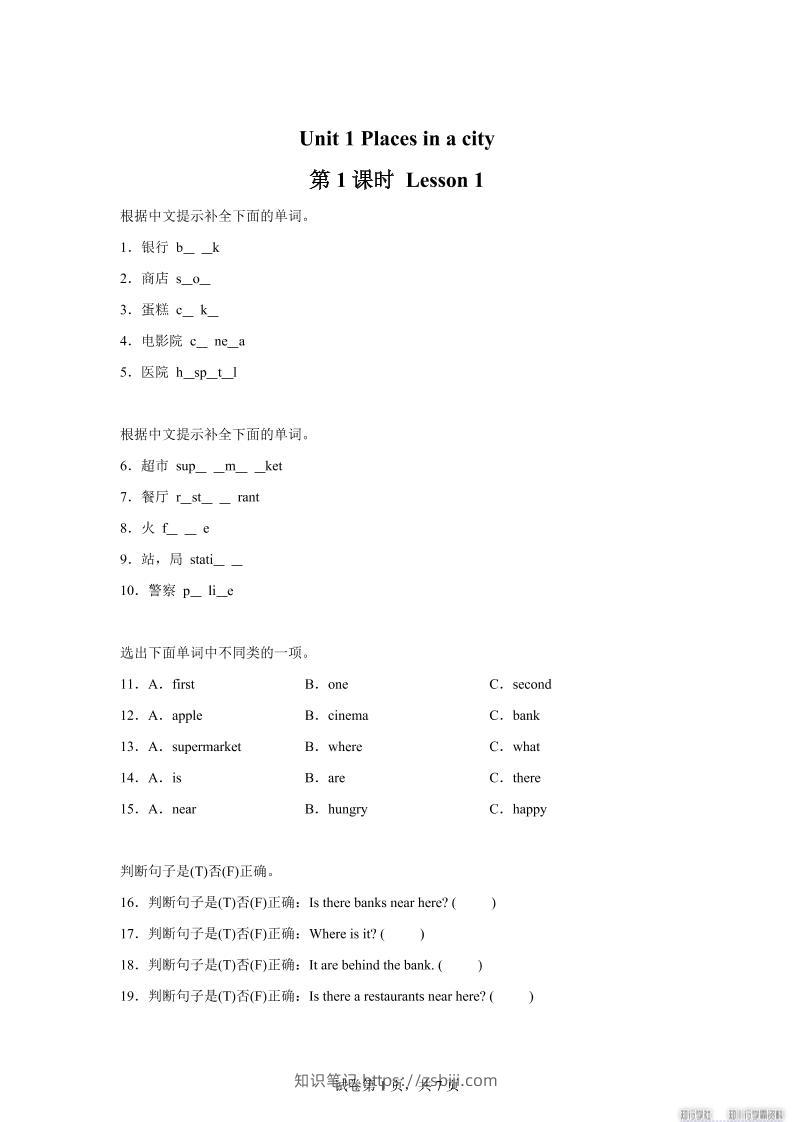 2025-2026学年英语人教大同版（2024）四年级上册Unit1Lesson1（分层作业）-知识笔记