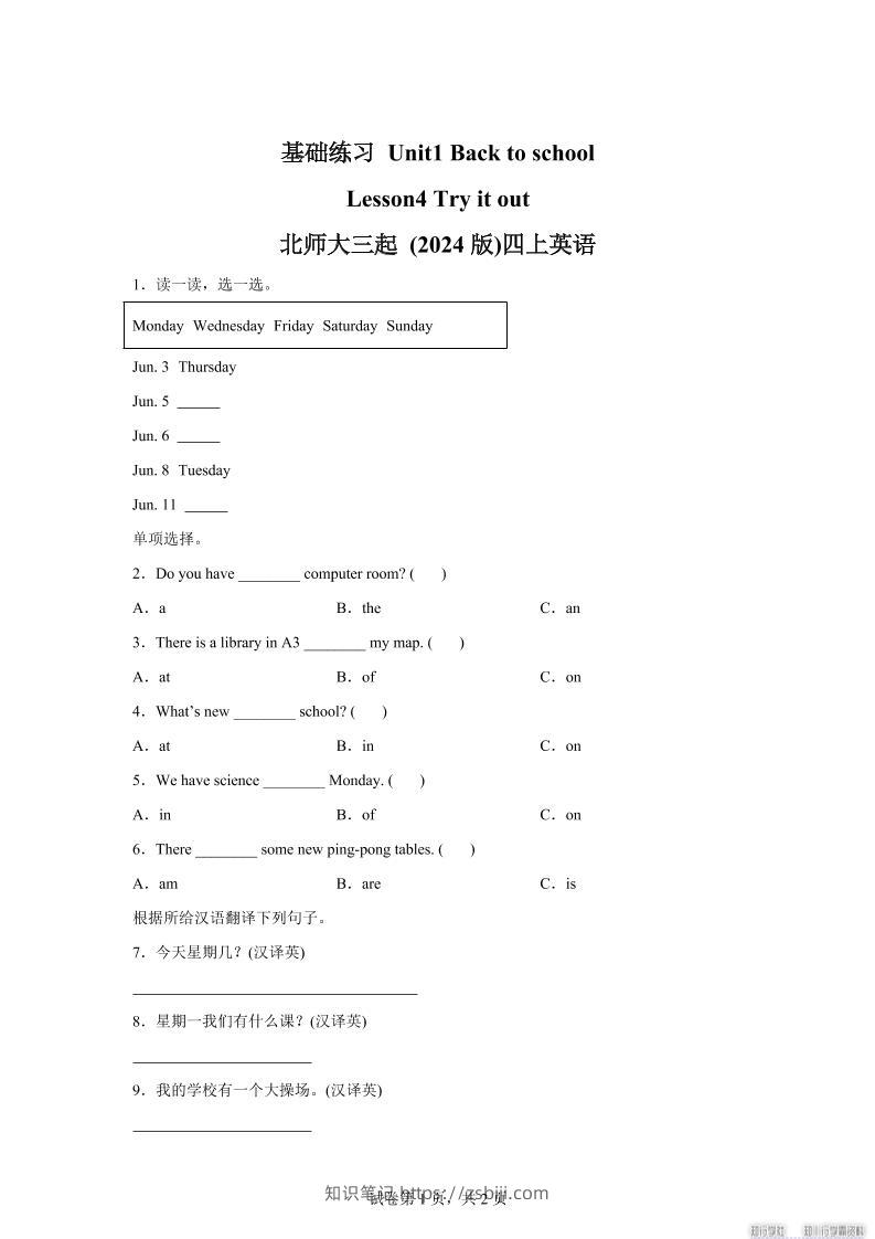 2025-2026学年北师大版(2024)英语四年级上册Unit1BacktoschoolLesson4基础练习(同步练)-知识笔记