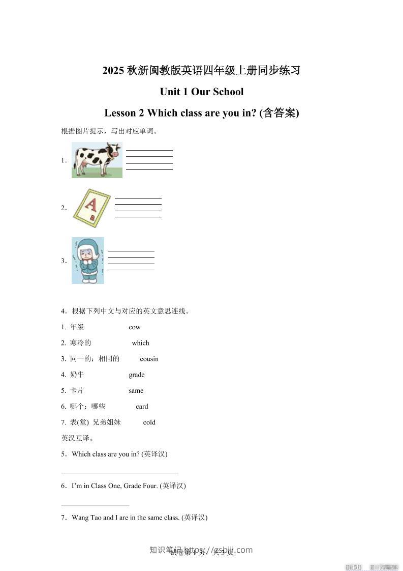 2025-2026学年闽教版（2024）英语四年级上册Unit1OurSchoolLesson2Whichclassareyouin？(同步练)-知识笔记