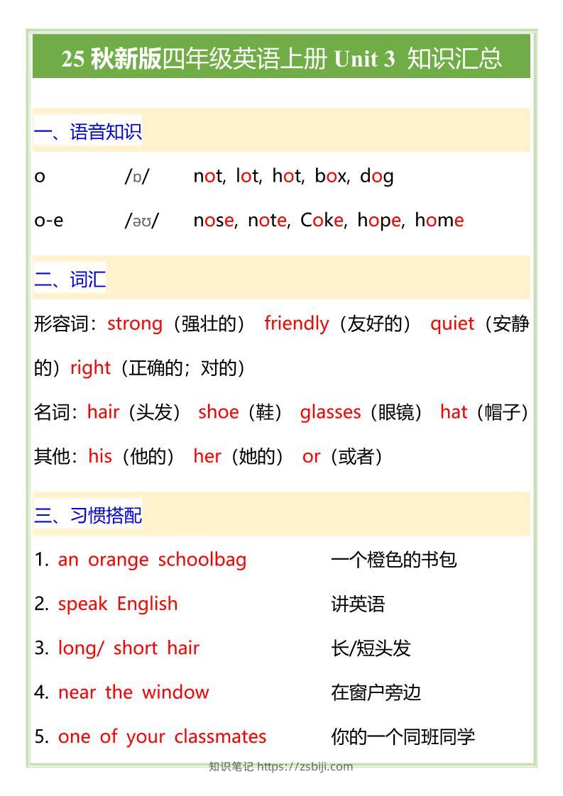 【2025秋新版】PEP版四年级英语上册Unit3知识汇总-知识笔记