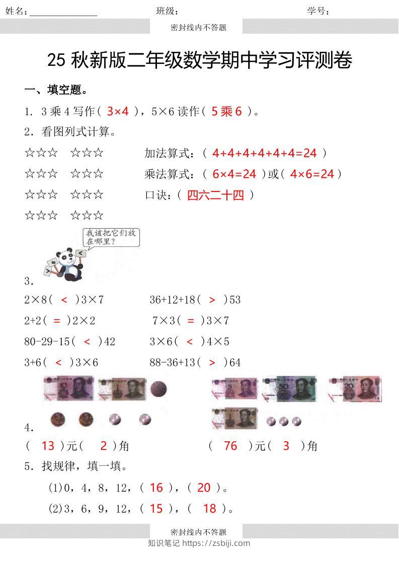 【2025秋新版】第一学期二年级数学期中学习评测卷-二上数学-知识笔记