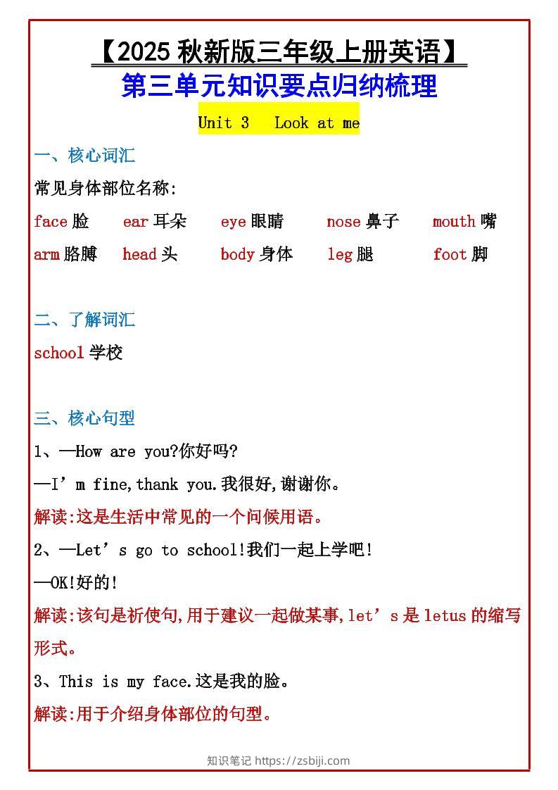 【2025秋新版】【三年级上册英语】第三单元知识要点归纳梳理-知识笔记
