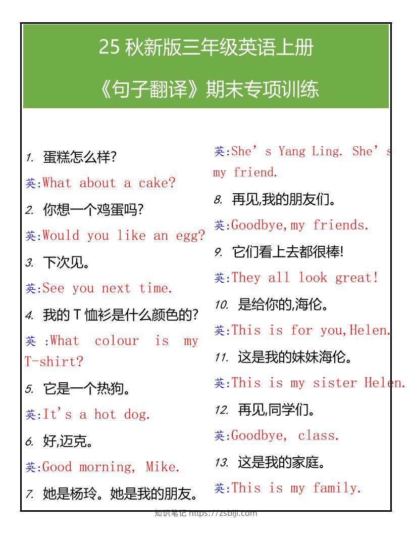 【2025秋新版】三年级英语上册句子翻译期末专项训练-知识笔记