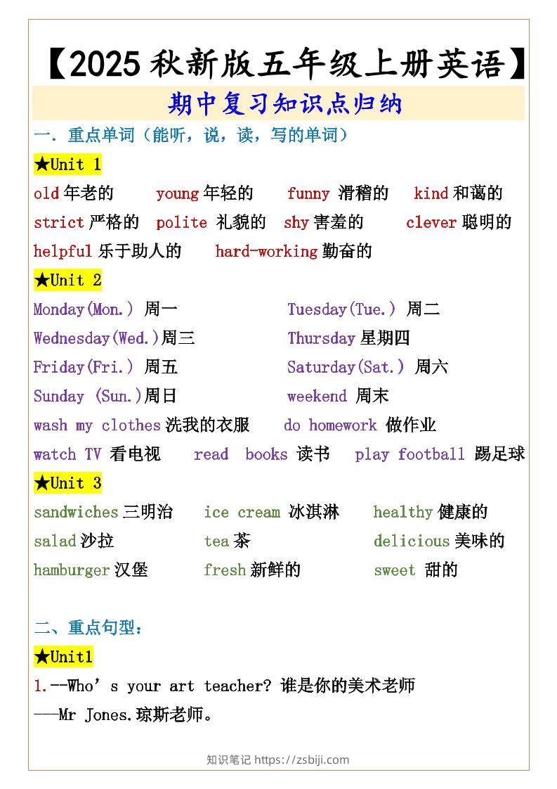 【2025秋新版】【五年级上册英语】期中复习知识点归纳-知识笔记