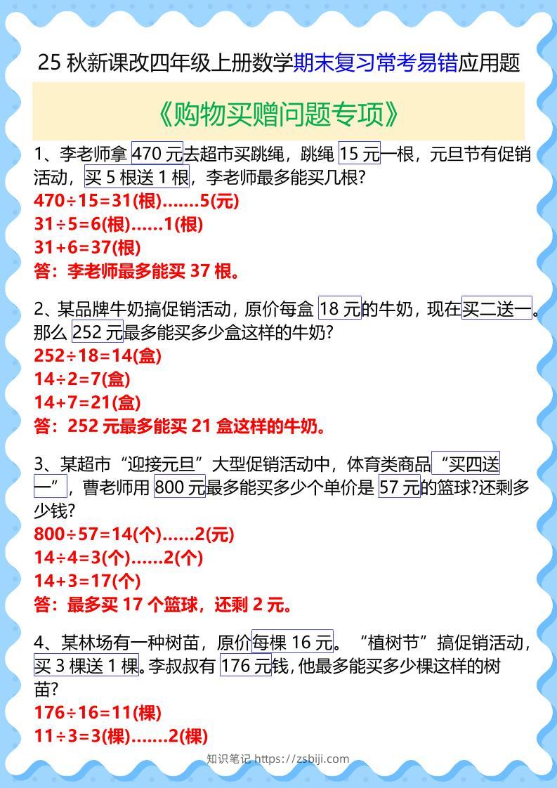 【2025秋新版】四年级上册数学期末复习常考易错应用题-知识笔记